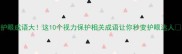 护眼成语大这10个视力保护相关成语让你秒变护眼达人