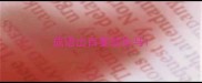 成语出自塞翁失马