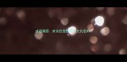 成语溯源家徒四壁的千年文化密码