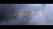 上字最后成语是什么成语