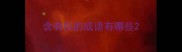 含有似的成语有哪些