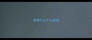 青青什么什么成语