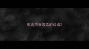 形容声音温柔的成语
