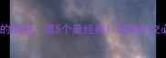 10个形容人态度的成语第5个最经典职场社交必备的沟通话术