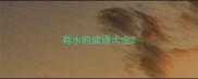有水的成语大全