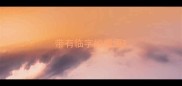 带有临字的成语