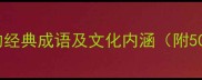 关于包含云字的经典成语及文化内涵附50个实用例句