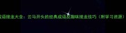 成语接龙大全云马开头的经典成语及趣味接龙技巧附学习资源