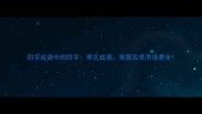 四字成语中的四字常见成语寓意及使用场景全