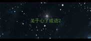 关于心了成语