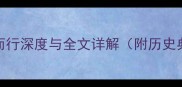 御字成语御风而行深度与全文详解附历史典故及现代应用