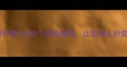 必学冠字开头的8个逆袭成语让职场人秒变表达王者