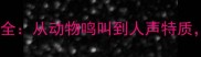 50个形容叫声的经典成语全从动物鸣叫到人声特质解锁写作与表达新境界