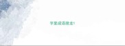 字里成语接龙