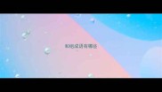 和组成语有哪些
