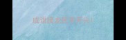 成语接龙民字开头