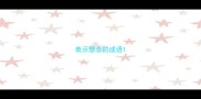 表示想念的成语