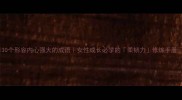 30个形容内心强大的成语女性成长必学的柔韧力修炼手册