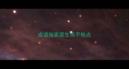 成语指家庭生活不检点