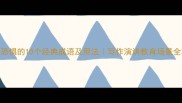 形容恐惧的10个经典成语及用法写作演讲教育场景全攻略