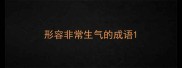 形容非常生气的成语