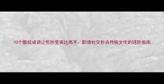 10个酷炫成语让你秒变表达高手职场社交秒杀传统文化的进阶指南