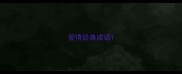 爱情经典成语