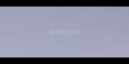 维新的成语