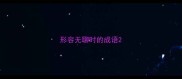 形容无聊时的成语