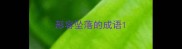 形容坠落的成语