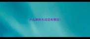 什么草树木成语有哪些
