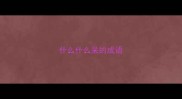 什么什么呆的成语