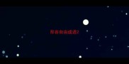 形容自由成语