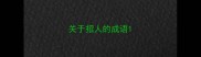 关于招人的成语