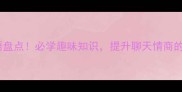 20个鸟的成语盘点必学趣味知识提升聊天情商的鸟类冷知识