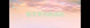懿字开头的成语