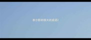 表示影响很大的成语