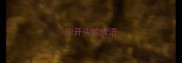 宋开头的成语