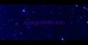 无细的成语有哪些成语