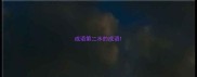 成语第二水的成语