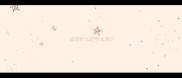成语什么迎什么雪