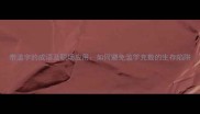 带滥字的成语及职场应用如何避免滥竽充数的生存陷阱