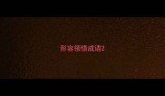 形容领悟成语