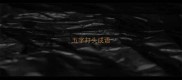 五字打头成语