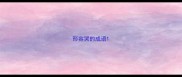形容哭的成语