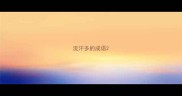流汗多的成语