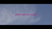 成语什么发什么什么成语