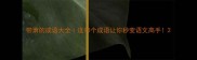 带萧的成语大全这10个成语让你秒变语文高手