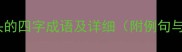 15个雨字开头的四字成语及详细附例句与记忆技巧