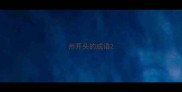 州开头的成语